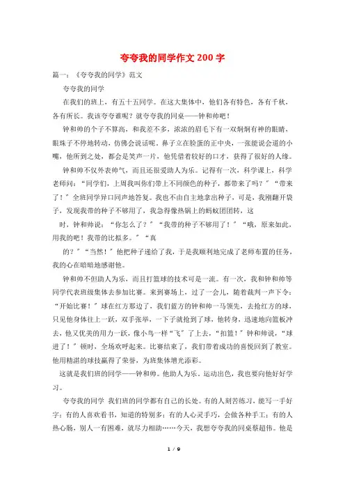 夸夸我的同学作文200字