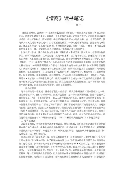 《情商》读书笔记--读后感