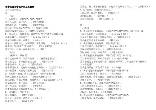(完整)初中文言文常见字词及解释