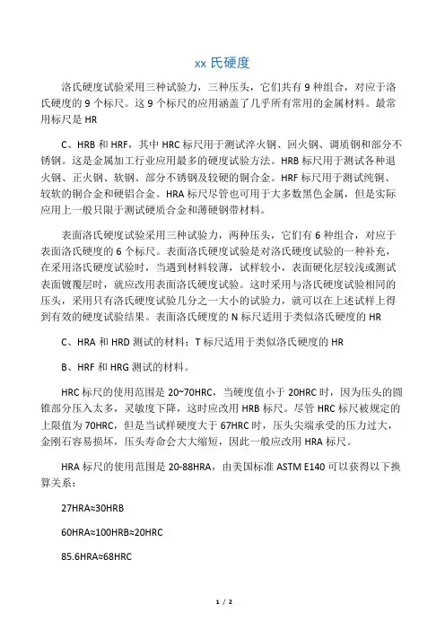 什么是洛氏硬度