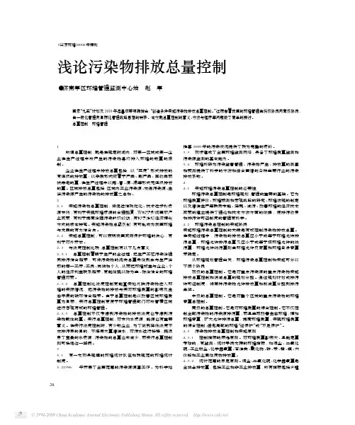 浅论污染物排放总量控制