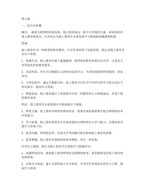 2020面试题目及答案(3篇)