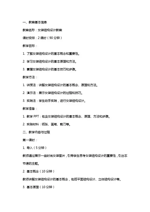 女装结构设计教案