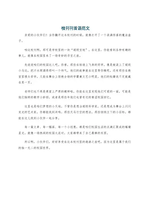 校刊刊首语范文