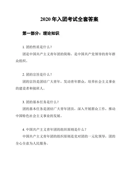 2020年入团考试全套答案