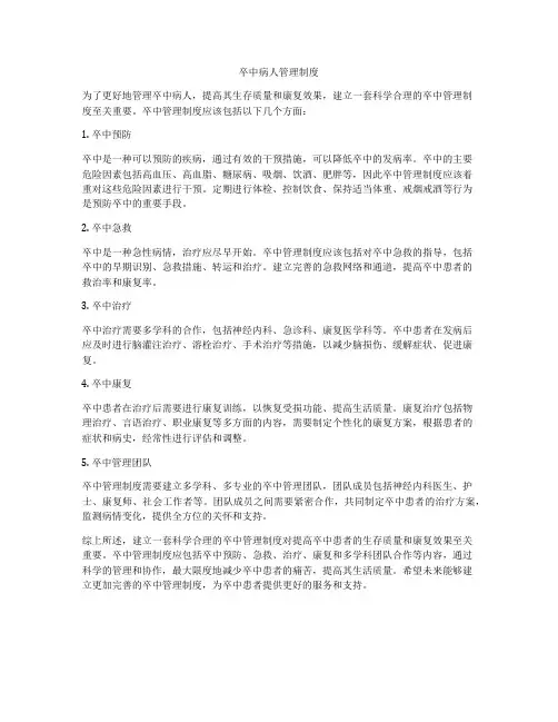 卒中病人管理制度