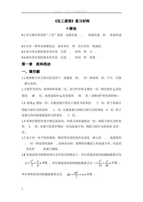 化工原理练习题含答案 (1)