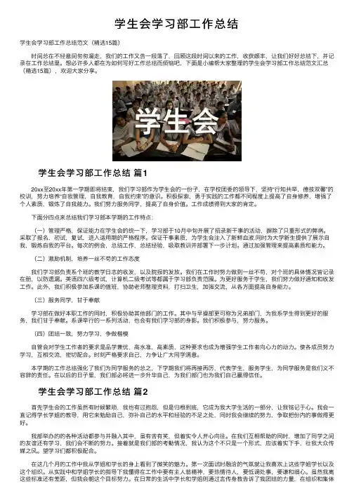 学生会学习部工作总结