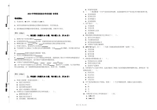 2019年学院党校结业考试试题 含答案