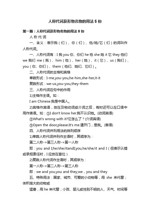 人称代词及形物名物的用法5份