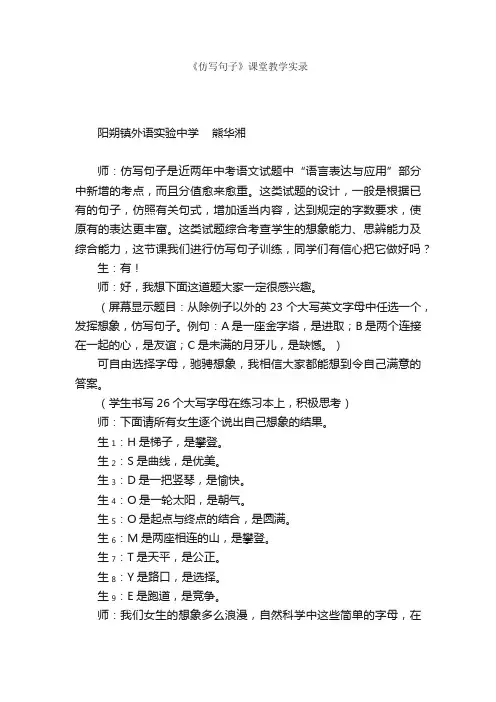 《仿写句子》课堂教学实录