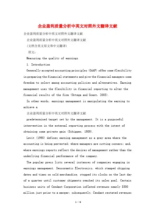 企业盈利质量分析中英文对照外文翻译文献