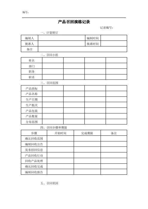 23产品召回演练记录