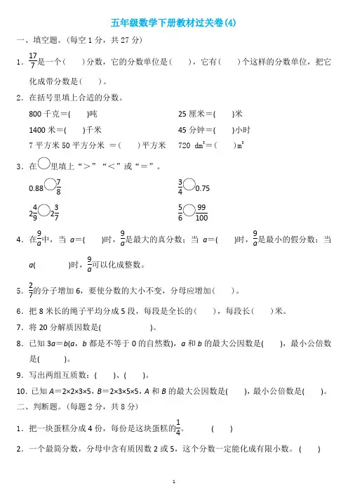 五年级数学下册第四单元检测卷4套+答案