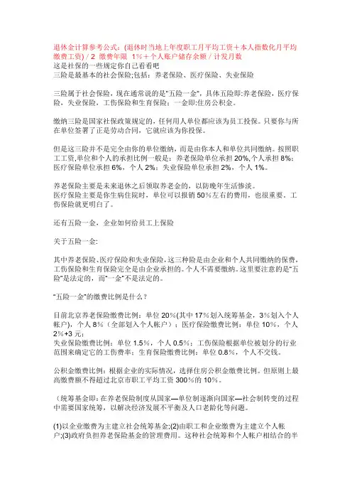 退休金计算参考公式