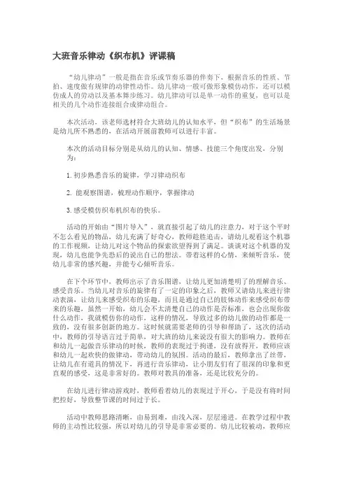 大班音乐律动《织布机》评课稿