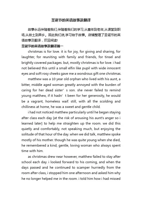 圣诞节的英语故事及翻译