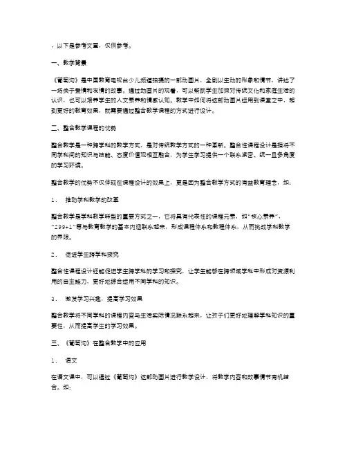 整合教学课程：深度解析《葡萄沟》教案在语文学科中的优势