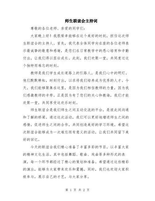 师生联谊会主持词