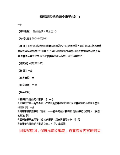 慕绥新和他的两个妻子(续二)
