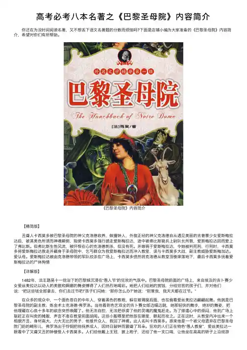 高考必考八本名著之《巴黎圣母院》内容简介