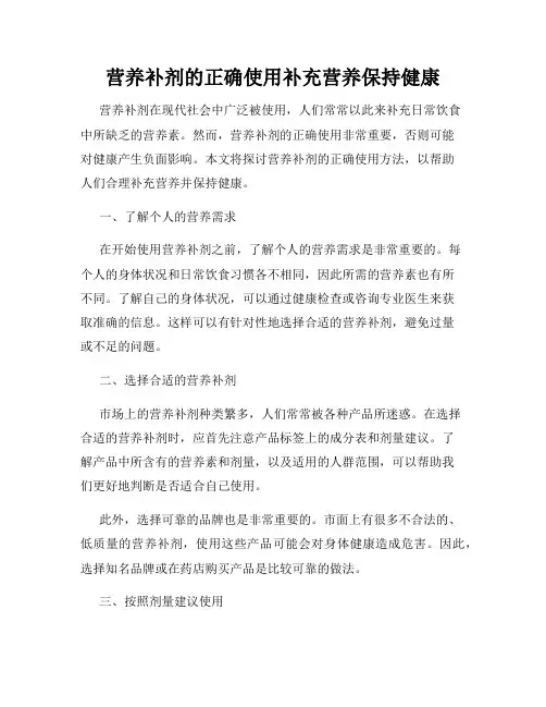 营养补剂的正确使用补充营养保持健康