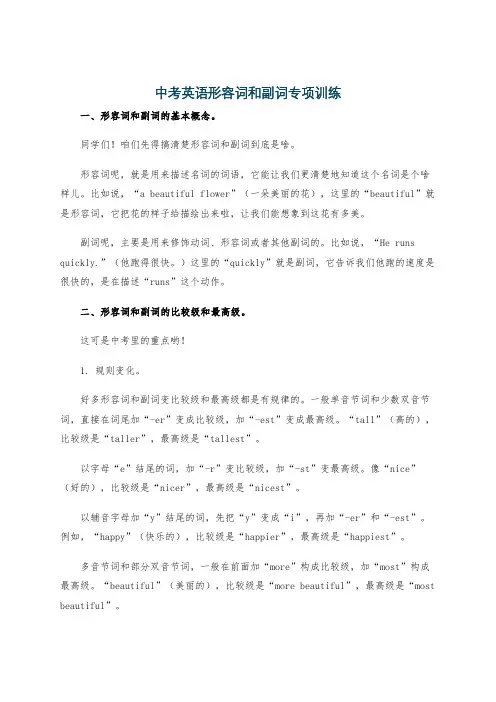 中考英语形容词和副词专项训练