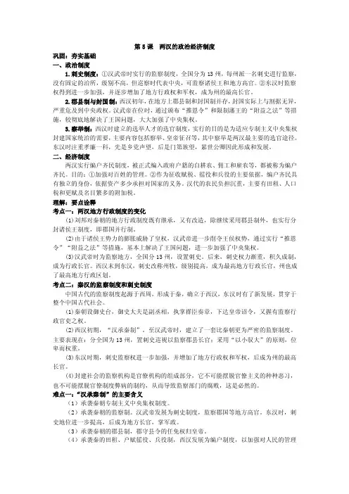 第5课两汉的政治经济制度