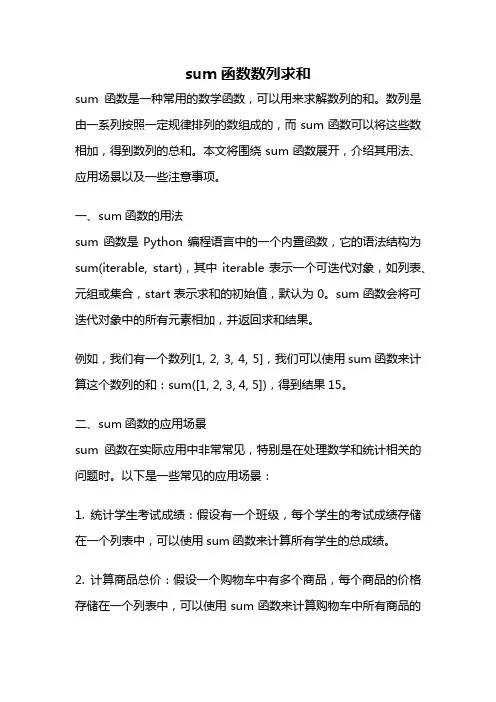 sum函数数列求和