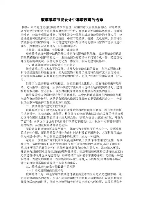 玻璃幕墙节能设计中幕墙玻璃的选择