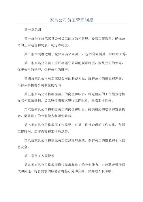 家具公司员工管理制度