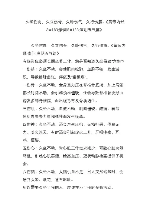 (完整版)久坐伤肉,久立伤骨,久卧伤气,久行伤筋。《黄帝内经