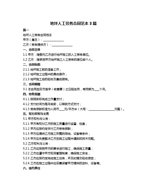 地坪人工劳务合同范本3篇