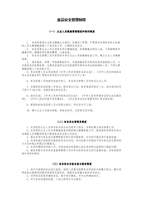 食品安全管理制度9项(含承诺书)