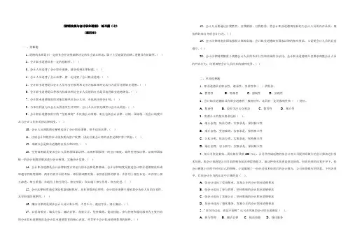 《财经法规与会计职业道德》(第四章)