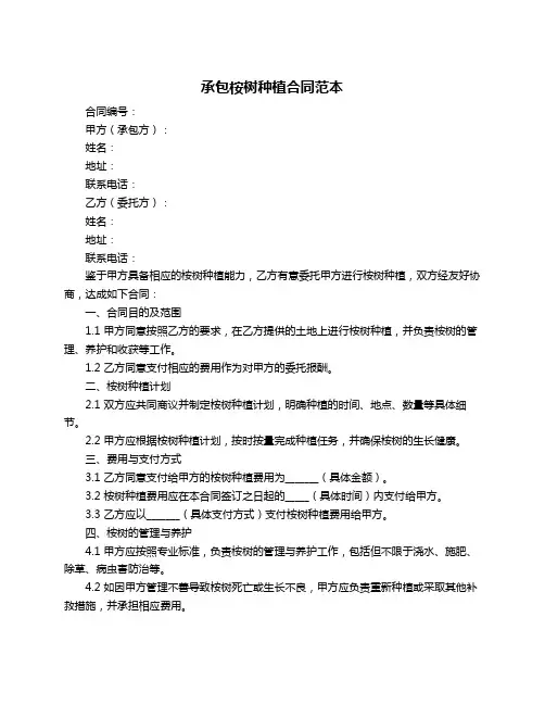 承包桉树种植合同范本