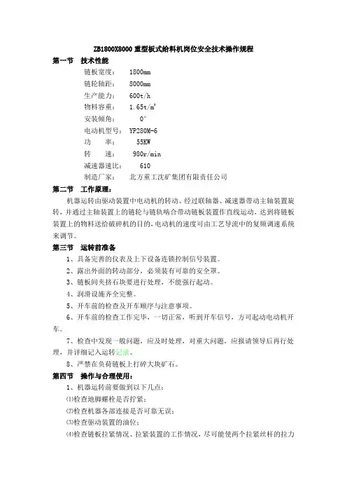 板式给矿机操作规程