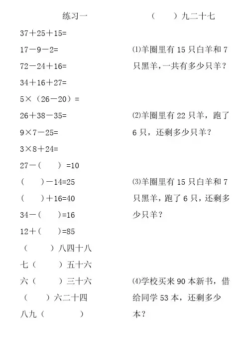 苏教版二年级数学上册练习题