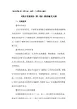 《统计学原理(附微课视频 第3版)》——大纲