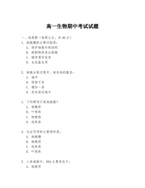 高一生物期中考试试题