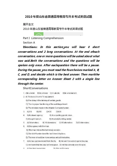 2010年度山东省普通高等教育专升本考试英语试题