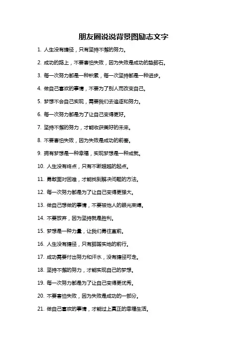 朋友圈说说背景图励志文字