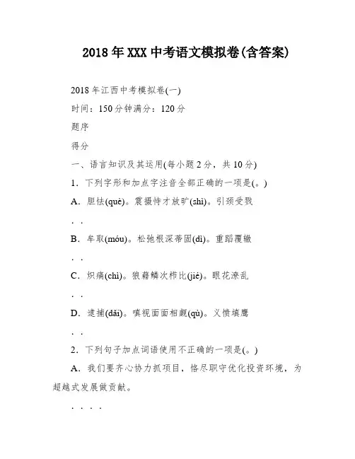 2018年XXX中考语文模拟卷(含答案)