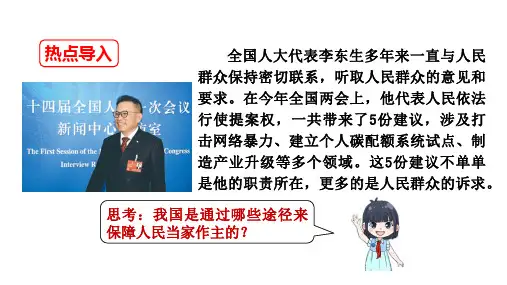 +第五课+我国的政治和经济制度+复习课件 统编版道德与法治八年级下册