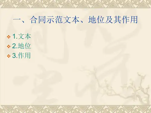 建设工程施工合同示范文本ppt课件