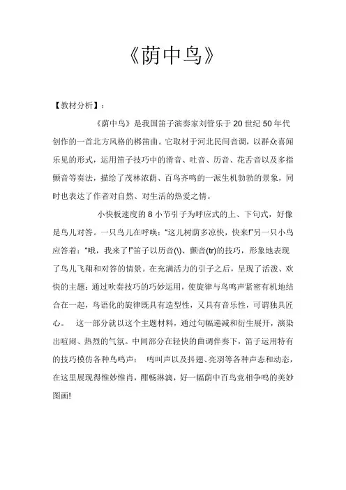 三年级下册音乐教案-3《荫中鸟》  ︳人音版 (五线谱)  
