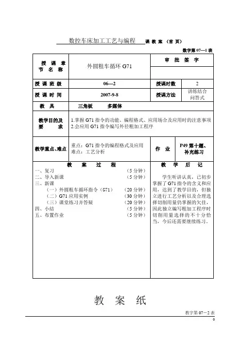 外圆粗车循环G71教案