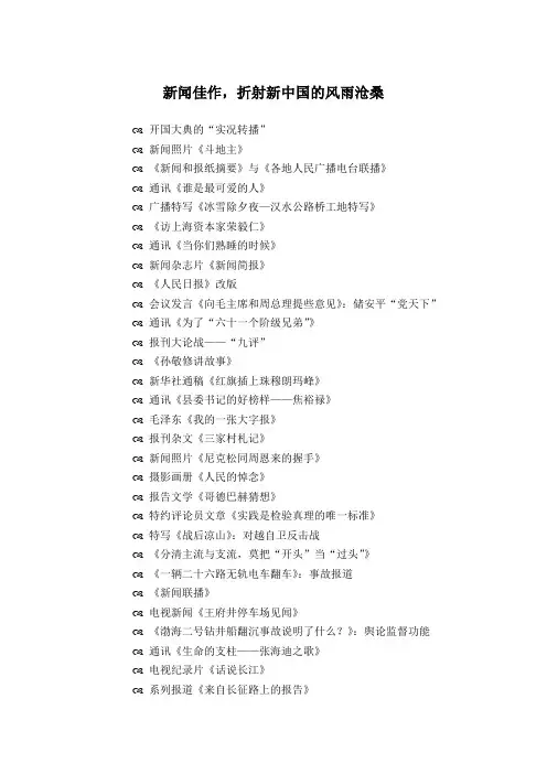 新闻佳作