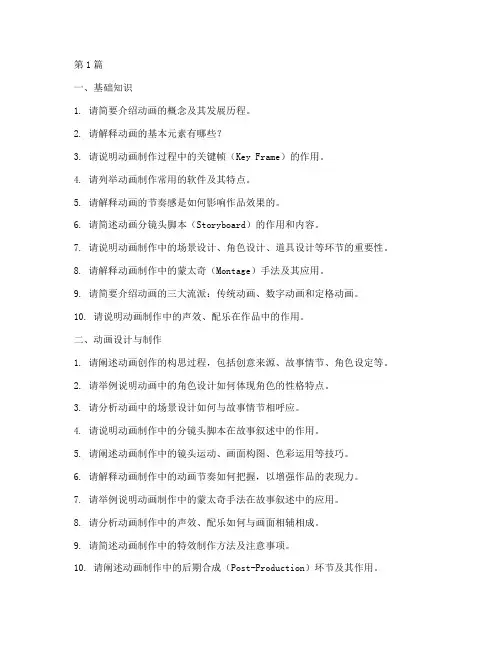 动画方面的面试题目(3篇)