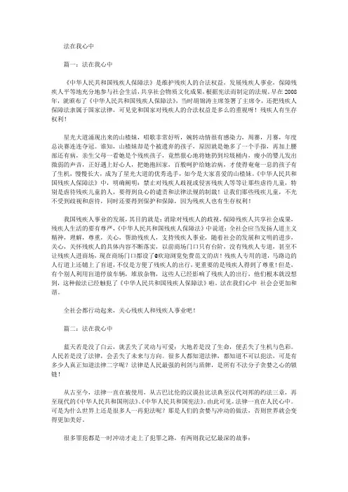 [作文文档]法在我心中